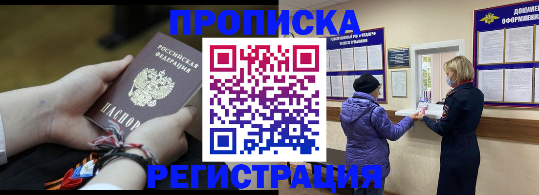прописка штамп в Гудермесе