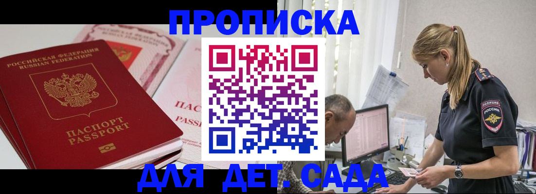 временная регистрация для школы в Гудермесе