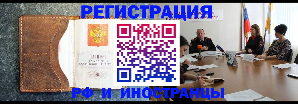 временная регистрация для всех в Гудермесе